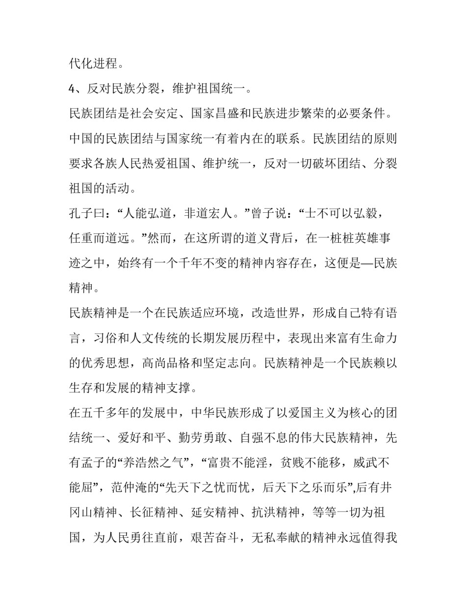 关于民族团结演讲稿范文_第3页