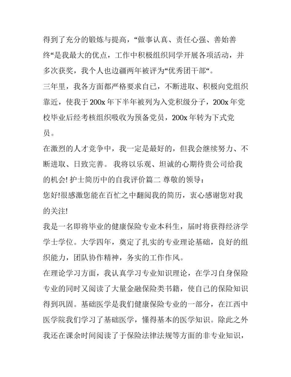 护士简历中的自我评价(7篇)_第3页