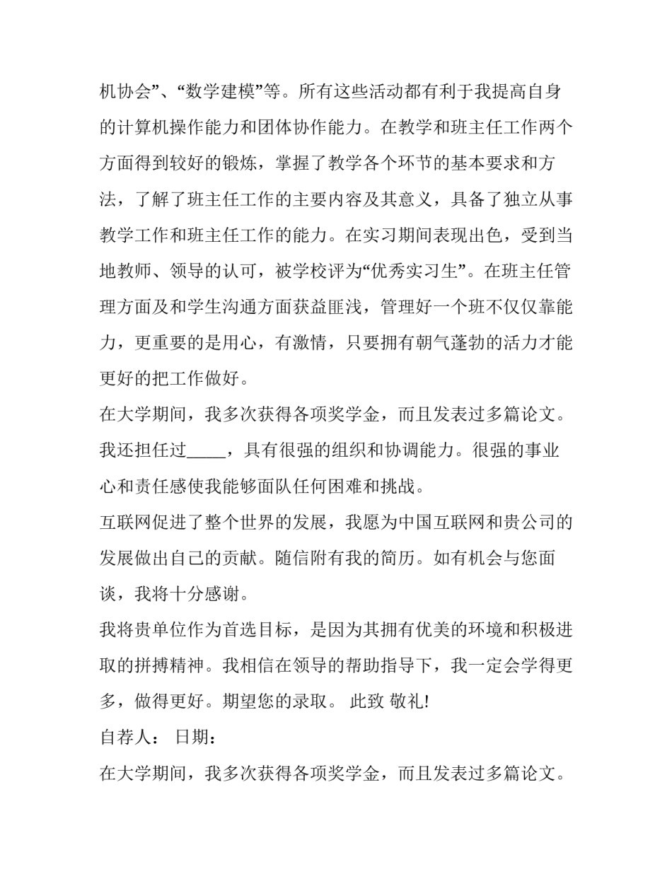 最新研究院求职信 求职信考研(三篇)_第2页