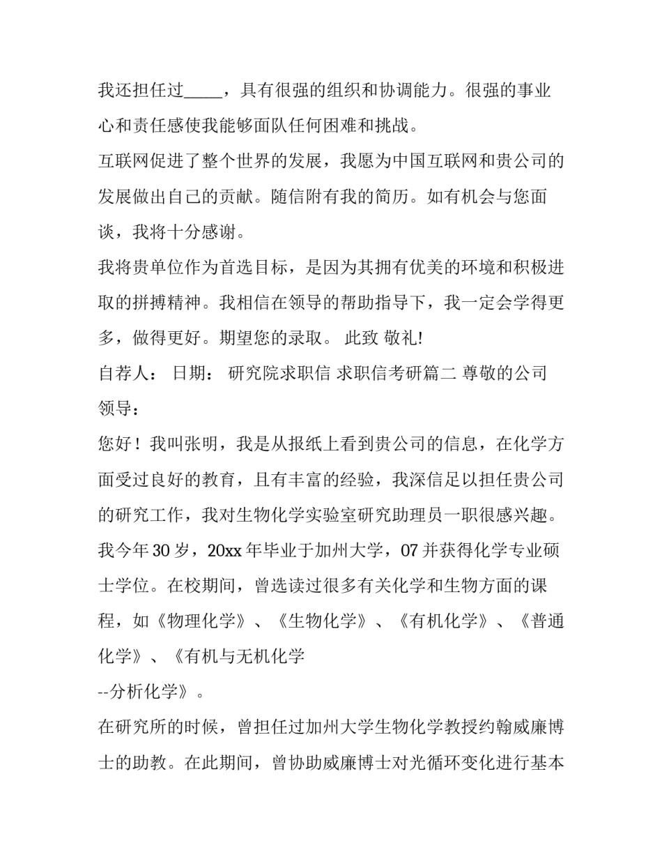 最新研究院求职信 求职信考研(三篇)_第3页
