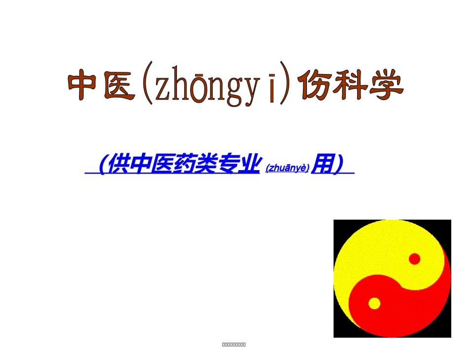 2022年医学专题—.3第六章-第三节下肢骨折.ppt_第1页