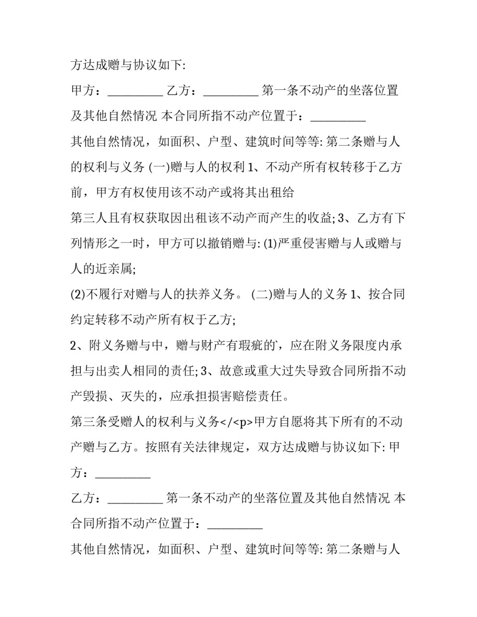 2023年赠与热门合同(精选8篇)_第2页