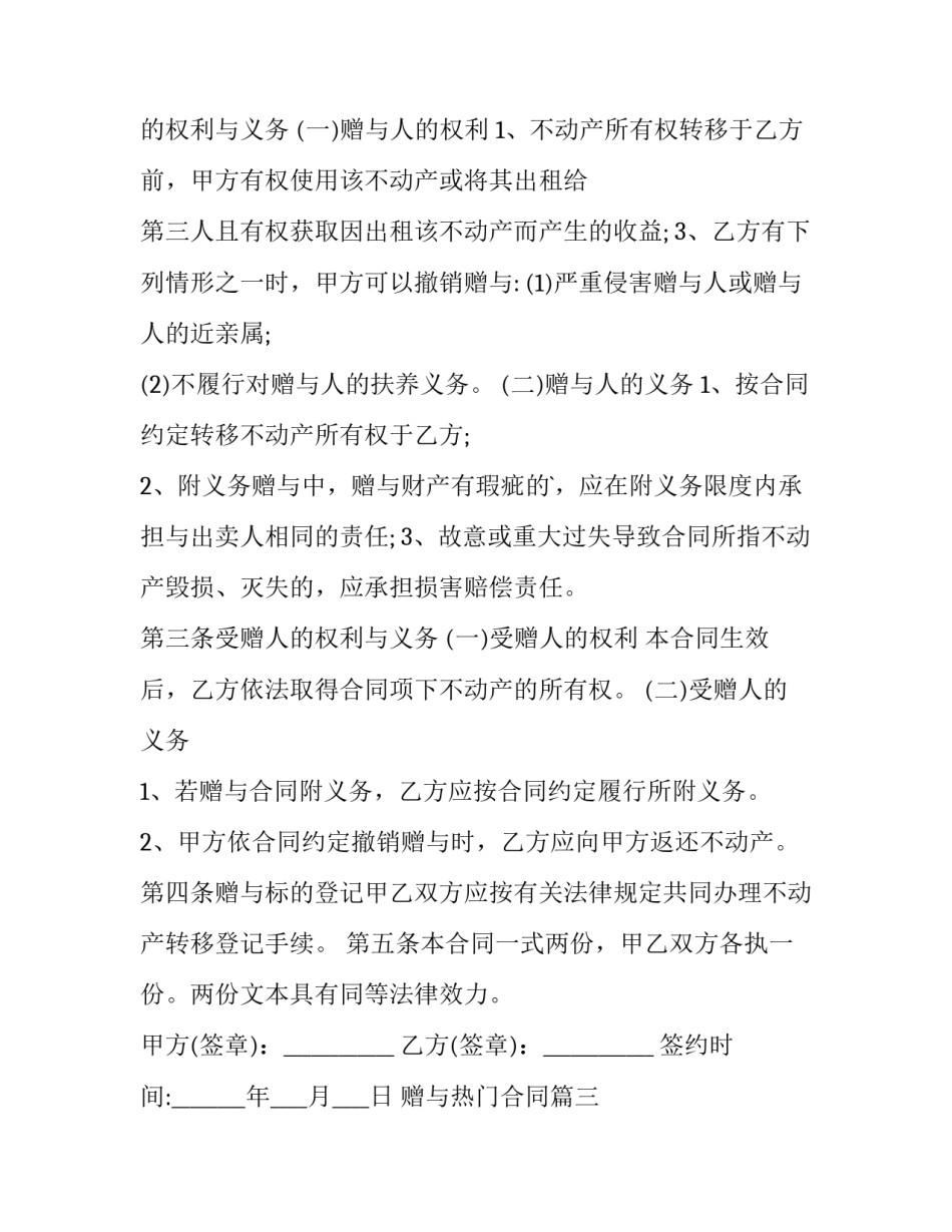 2023年赠与热门合同(精选8篇)_第3页