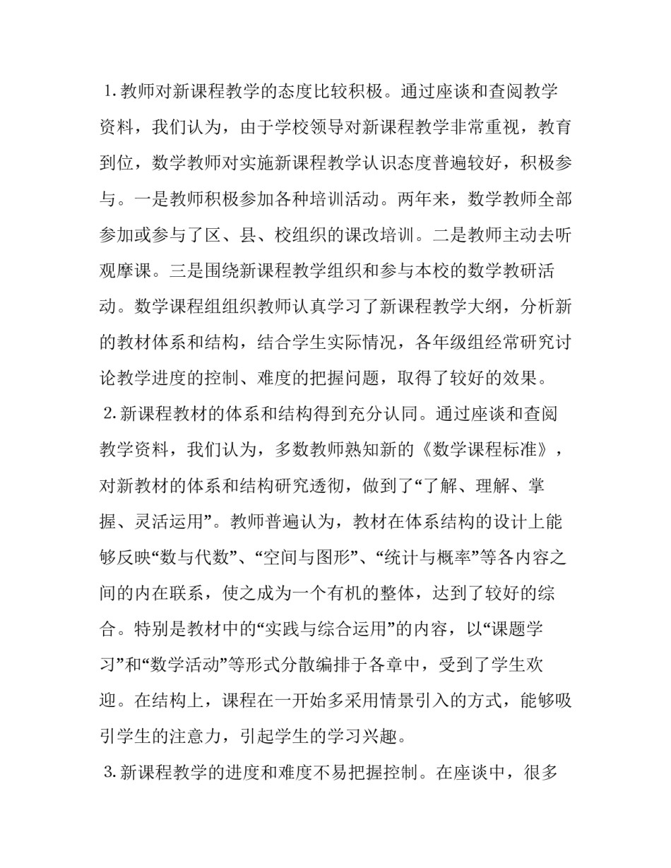 与中学生相关的调查报告_第2页