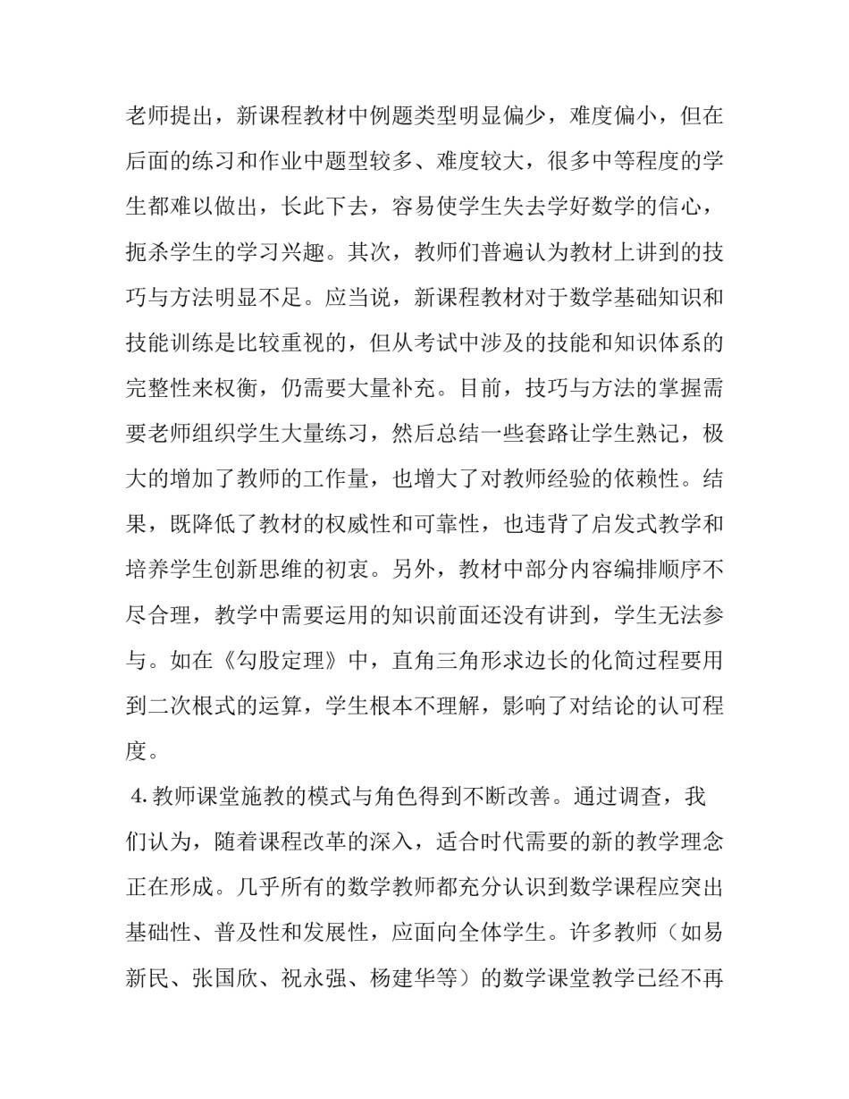 与中学生相关的调查报告_第3页