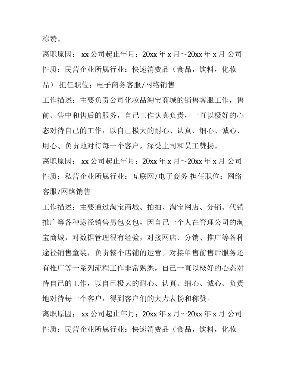 网络客服求职简历(十篇)_第2页
