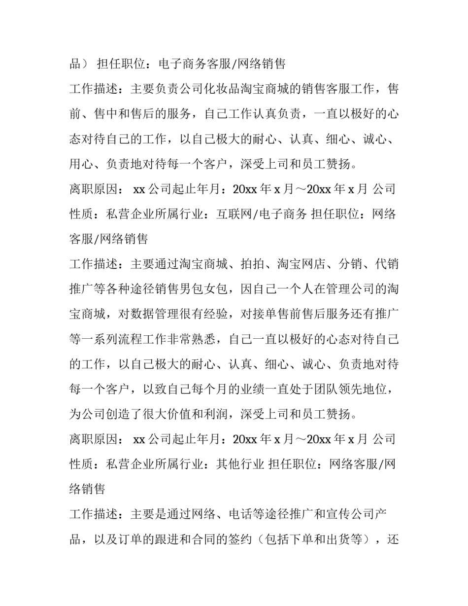 网络客服求职简历(十篇)_第3页