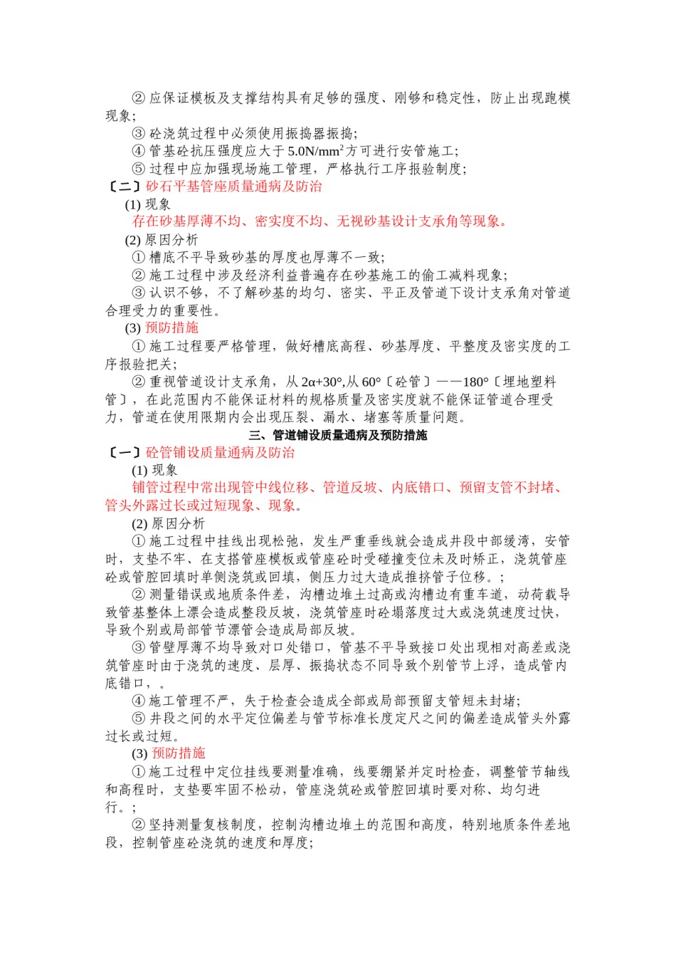 2022年医学专题—.3第三节++给排水工程质量通病防治.docx_第3页