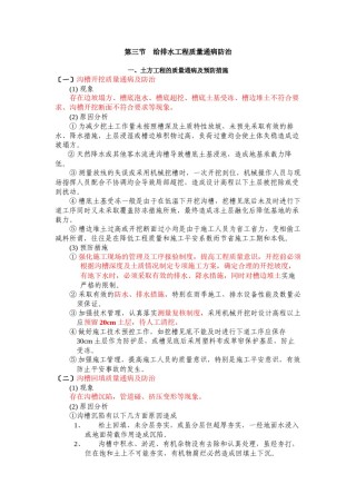 2022年医学专题—.3第三节++给排水工程质量通病防治.docx