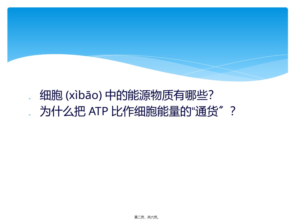 2022年医学专题—.2细胞的能量通货——ATP.pptx_第2页