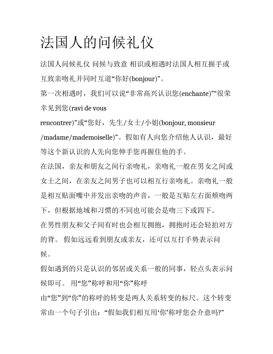 法国人的问候礼仪_第1页
