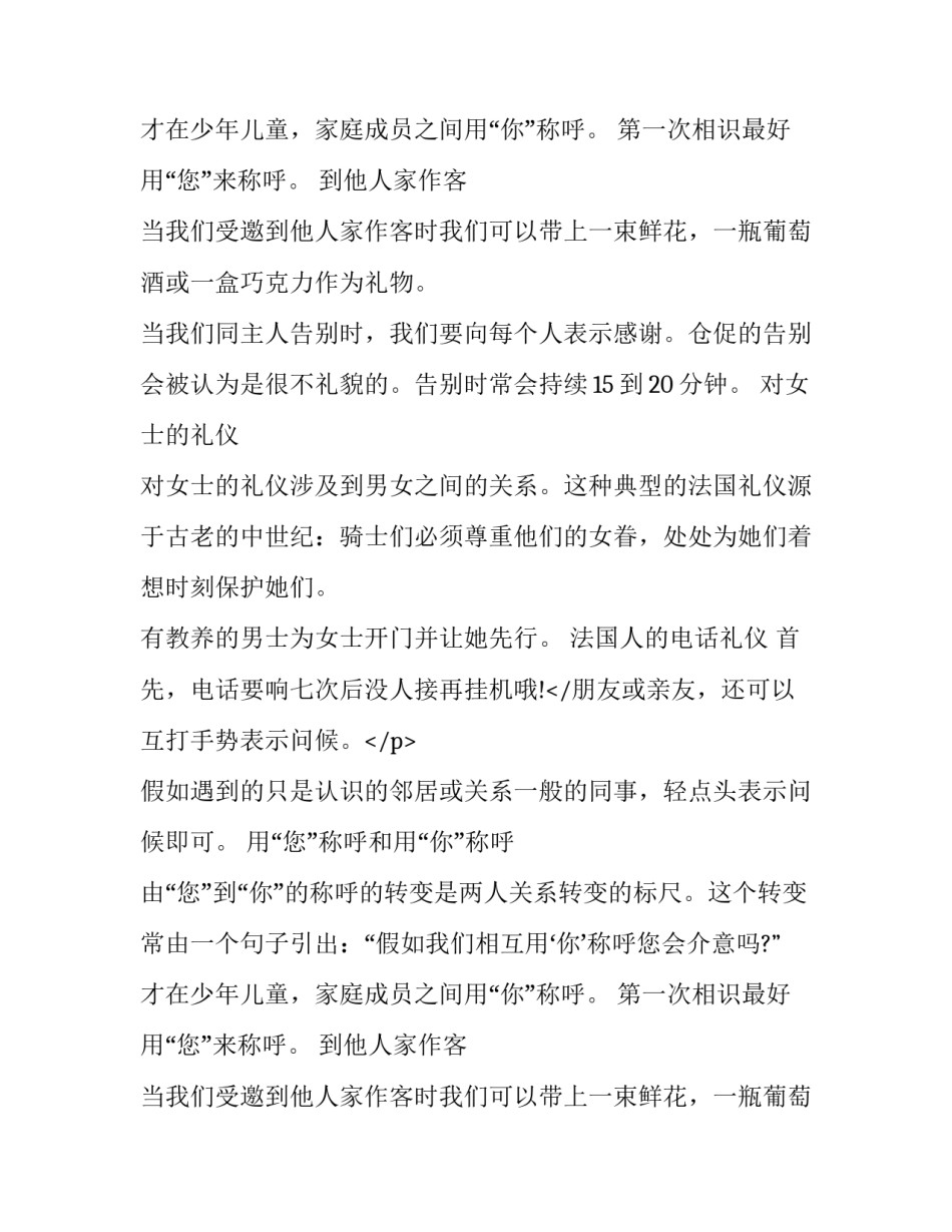 法国人的问候礼仪_第2页