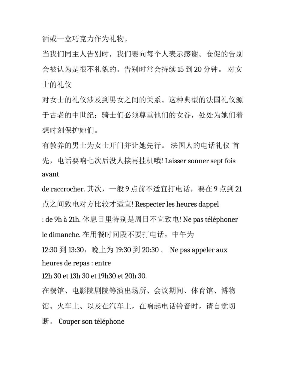 法国人的问候礼仪_第3页