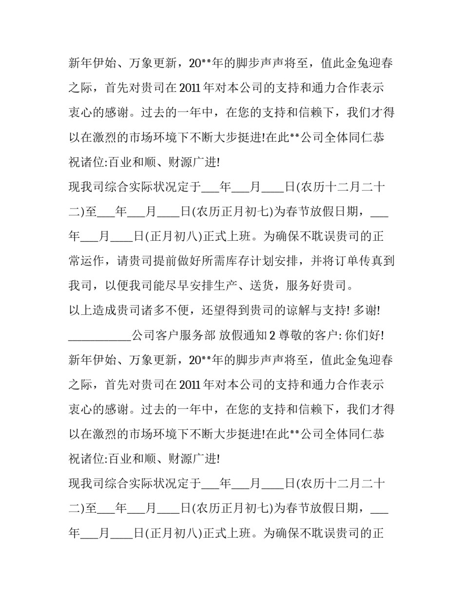 相关放假通知怎么写_第2页