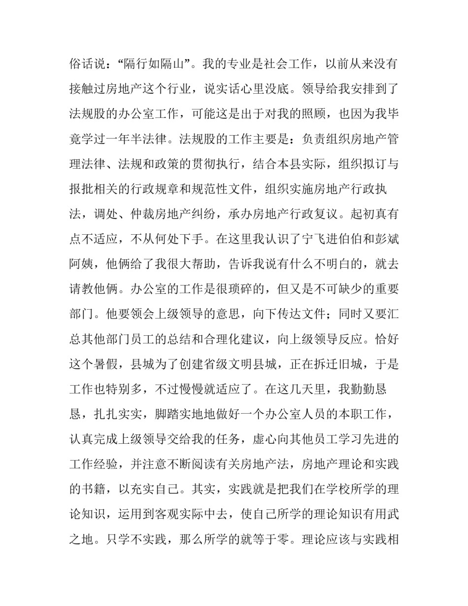 最新房地产暑期实践报告 大学生房地产社会实践报告1000字(五篇)_第2页