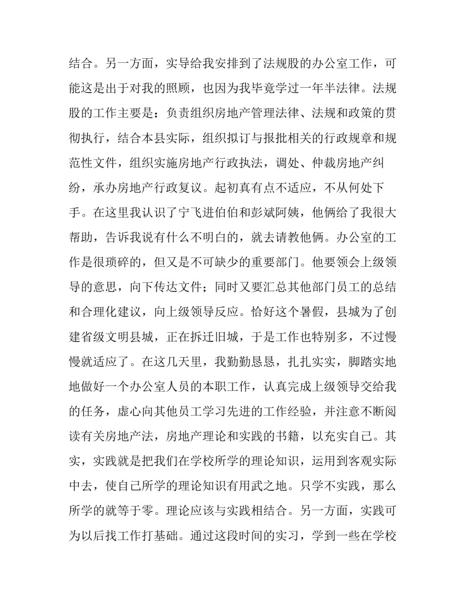 最新房地产暑期实践报告 大学生房地产社会实践报告1000字(五篇)_第3页