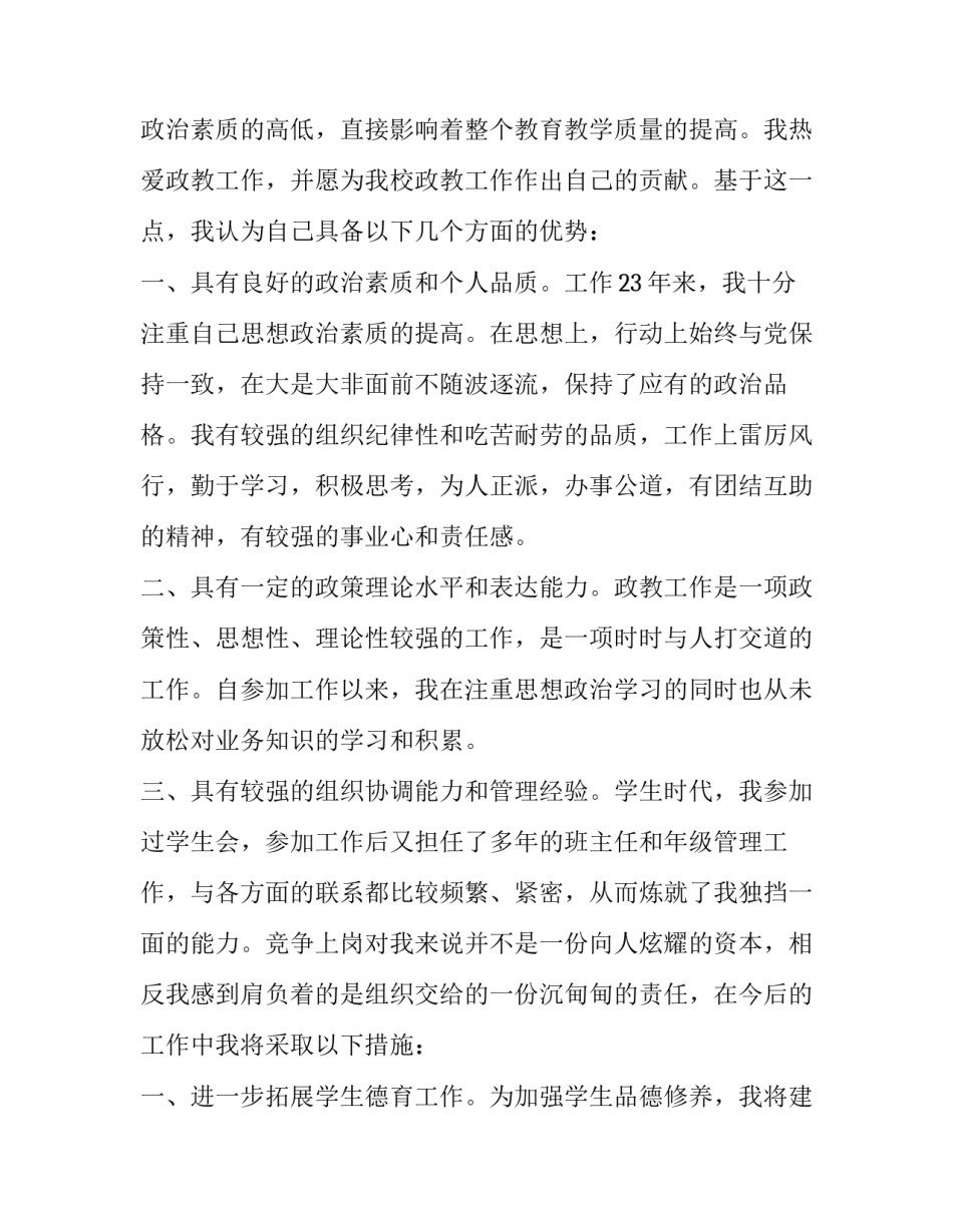 最新竞聘政教处副主任演讲稿(12篇)_第2页