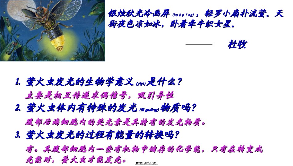 2022年医学专题—.2细胞的能量通货—ATP.ppt_第2页