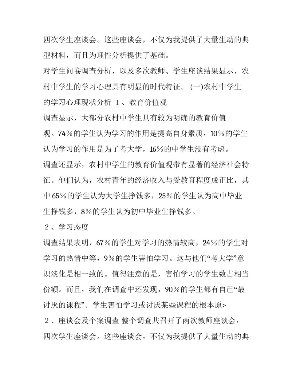 中学生心理调查报告(十四篇)_第2页