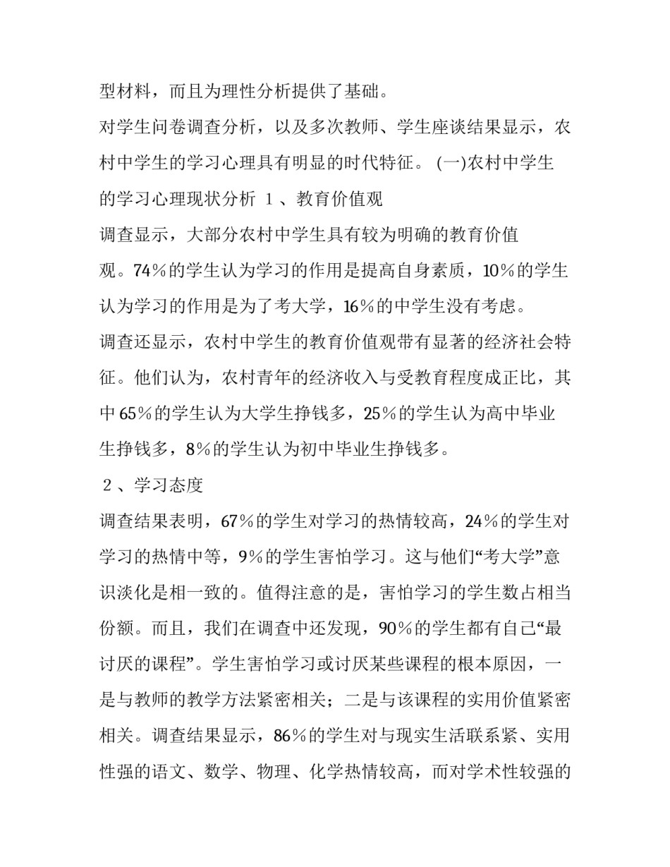 中学生心理调查报告(十四篇)_第3页