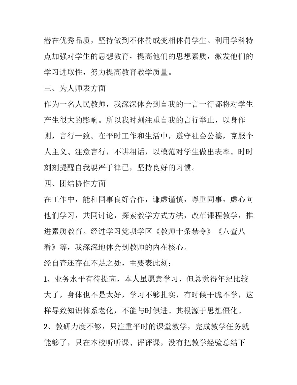 师德自我表现自我评价 师德表现自我评价(五篇(13篇)_第2页