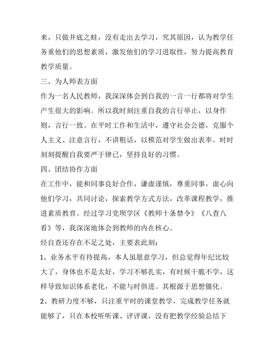 师德自我表现自我评价 师德表现自我评价(五篇(13篇)_第3页