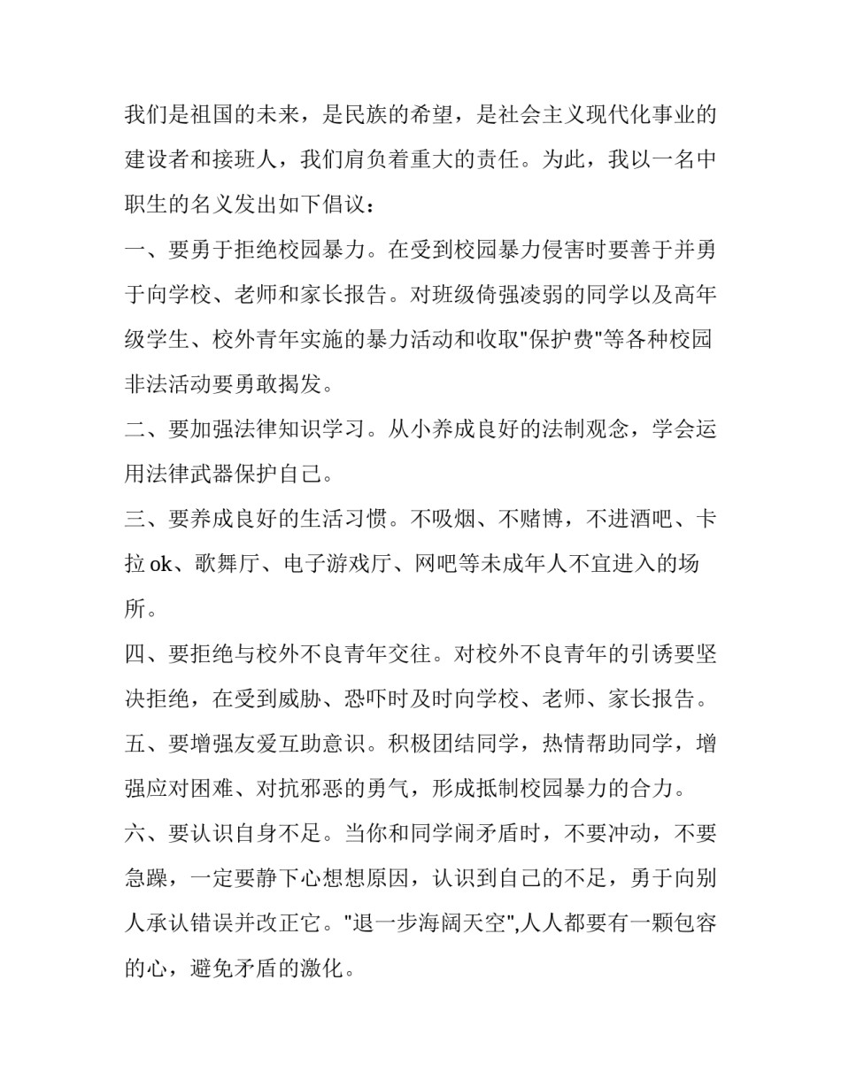 最新校园反欺凌演讲稿三分钟(5篇)_第2页