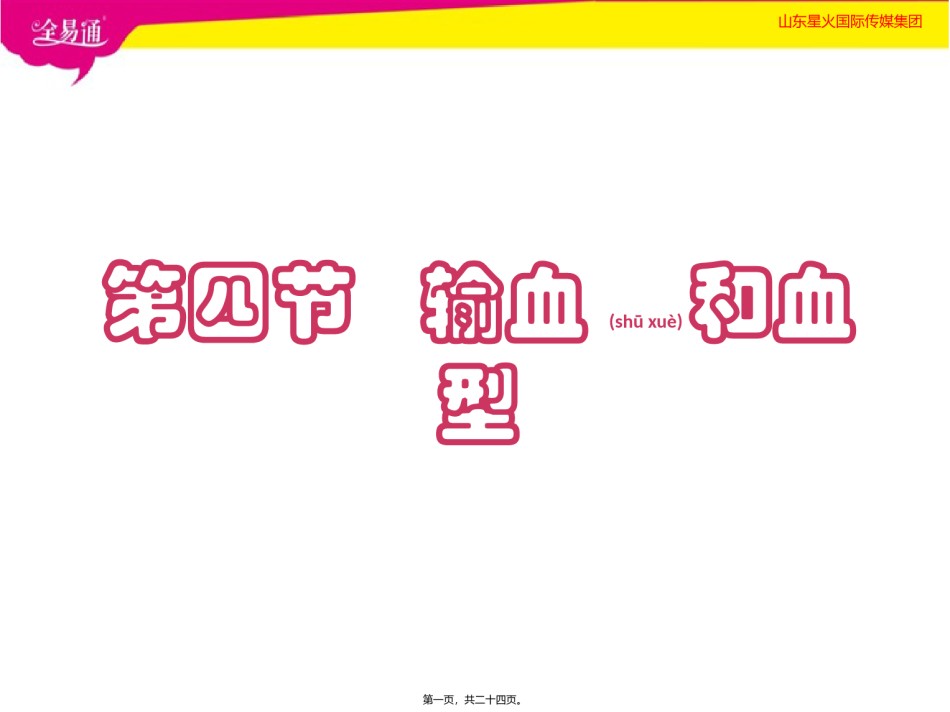 2022年医学专题—.4.4输血和血型.pptx_第1页