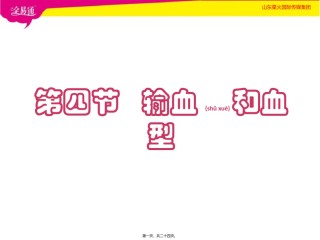 2022年医学专题—.4.4输血和血型.pptx