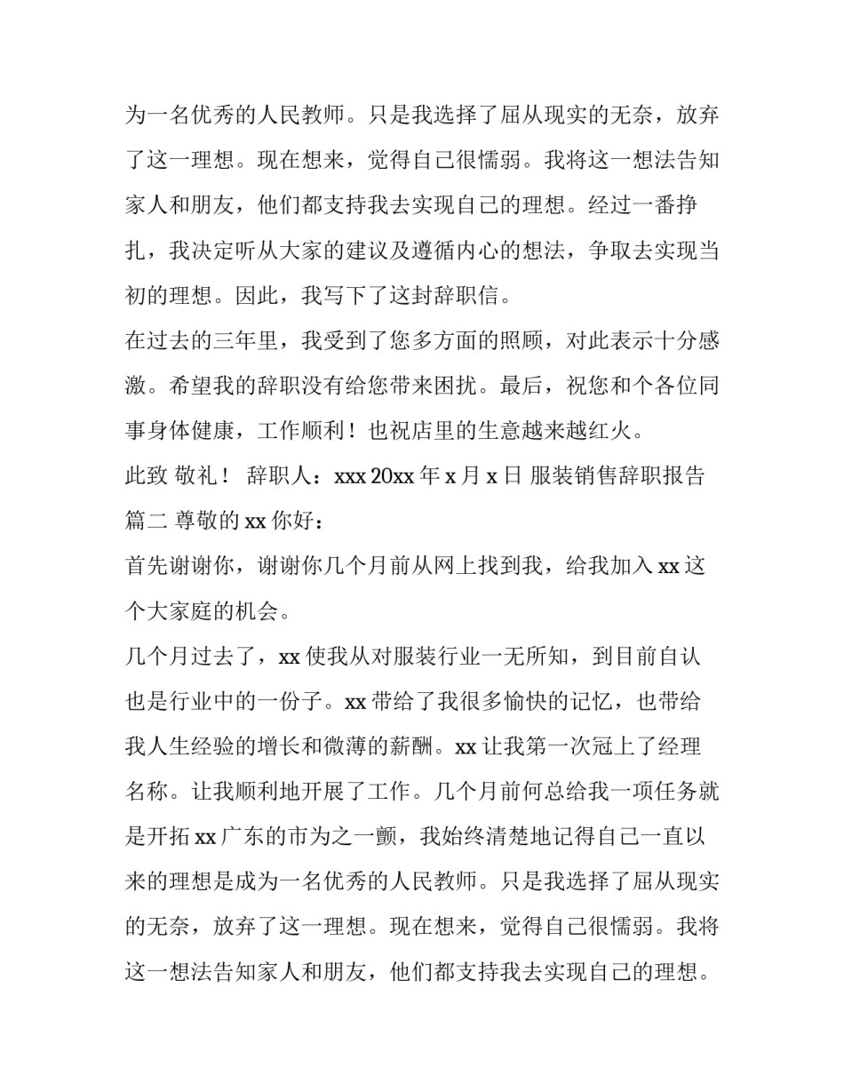 服装销售辞职报告(通用10篇)_第2页