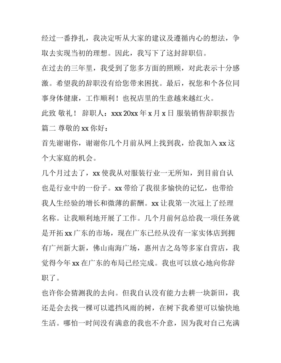 服装销售辞职报告(通用10篇)_第3页