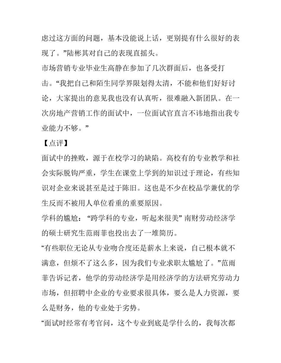 毕业生的求职故事_第2页