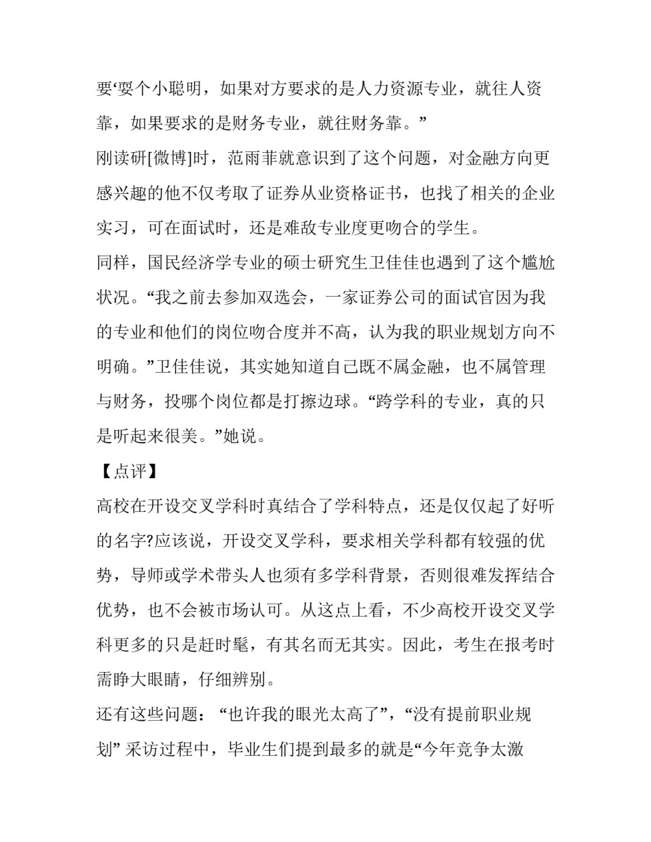 毕业生的求职故事_第3页