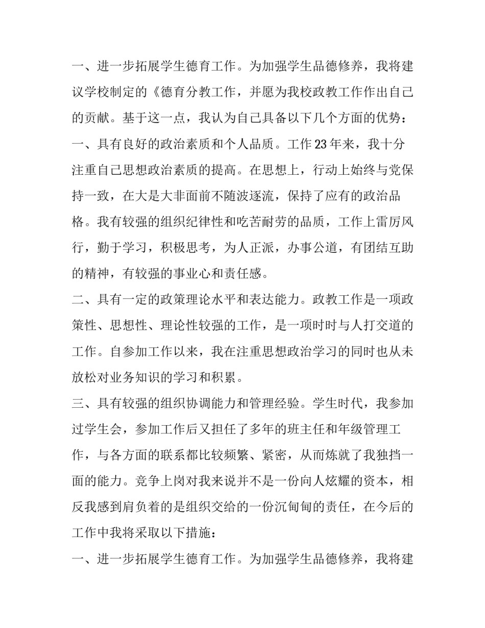竞聘政教处主任的演讲稿题目 竞聘政教处主任的演讲稿(十二篇)_第3页