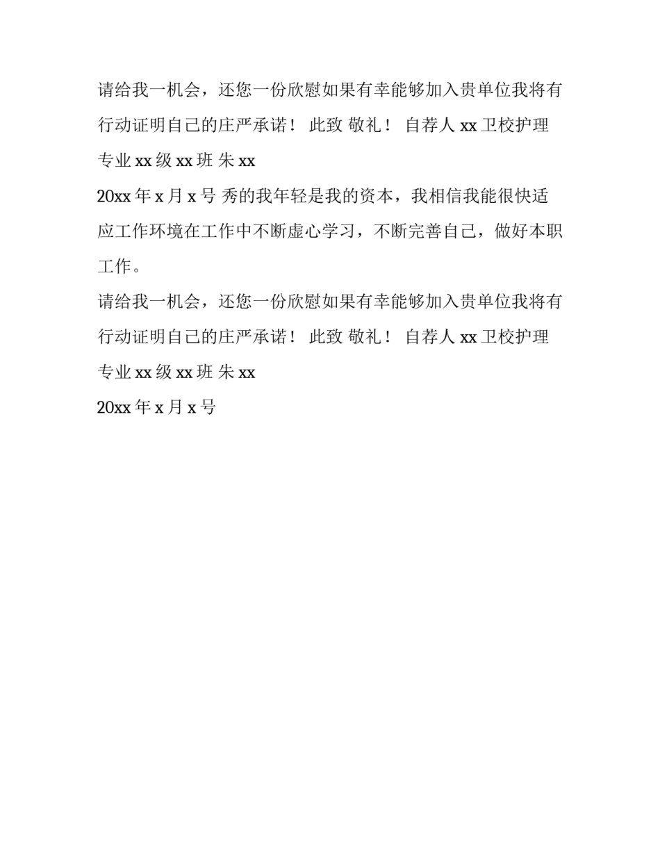 医学院毕业生求职自荐信模板_第2页