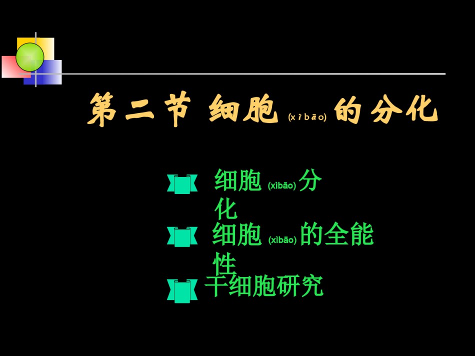 2022年医学专题—.2细胞分化.ppt_第1页