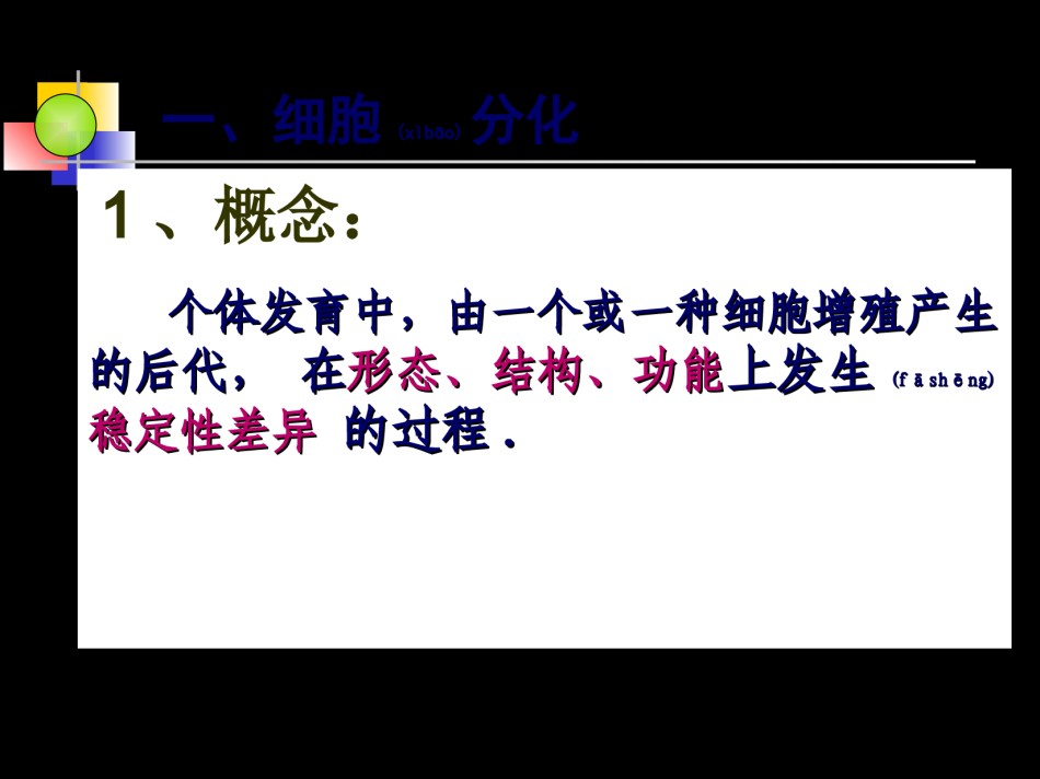 2022年医学专题—.2细胞分化.ppt_第3页