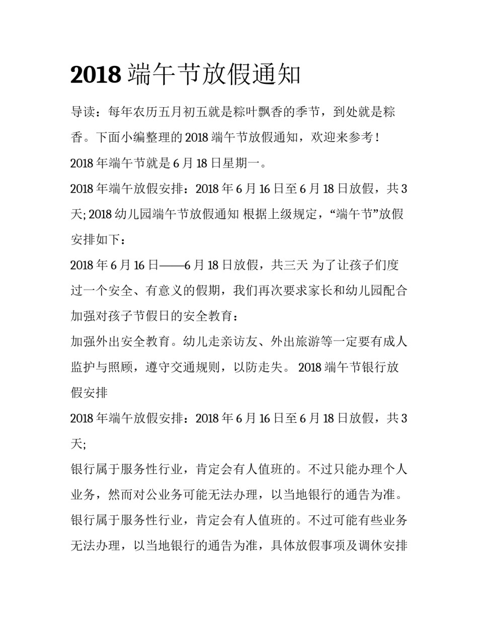 2018端午节放假通知_第1页
