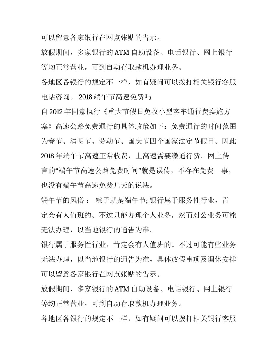 2018端午节放假通知_第2页