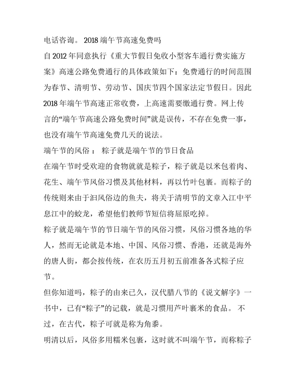 2018端午节放假通知_第3页