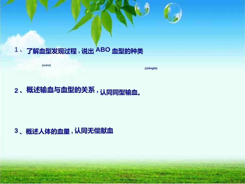 2022年医学专题—.4-第四节--输血与血型.ppt_第3页