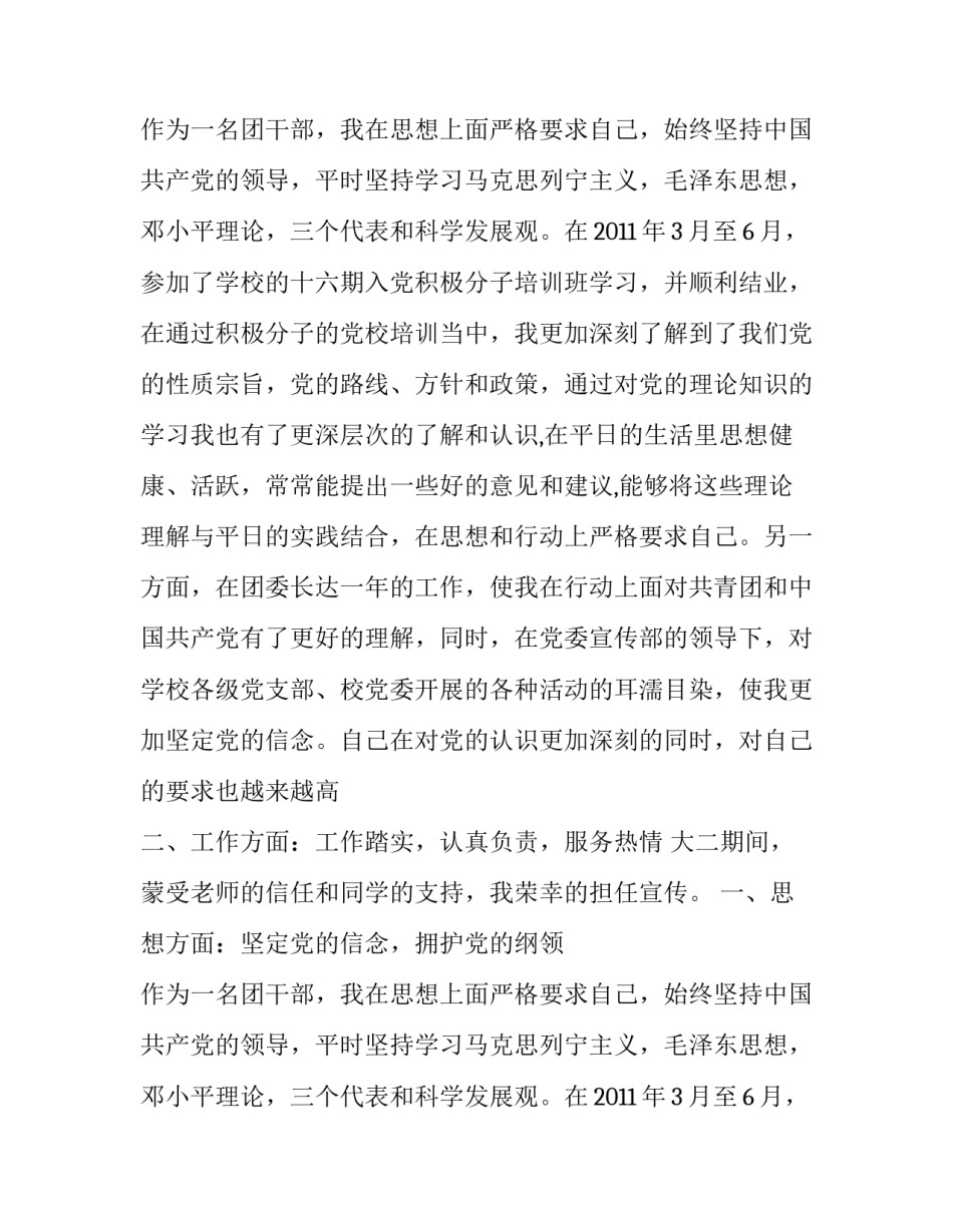 优秀团干个人简历_第2页