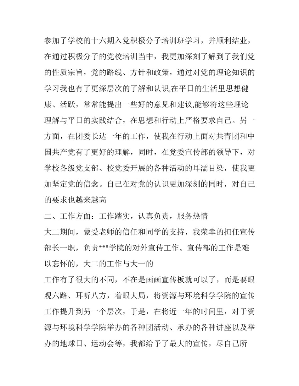 优秀团干个人简历_第3页