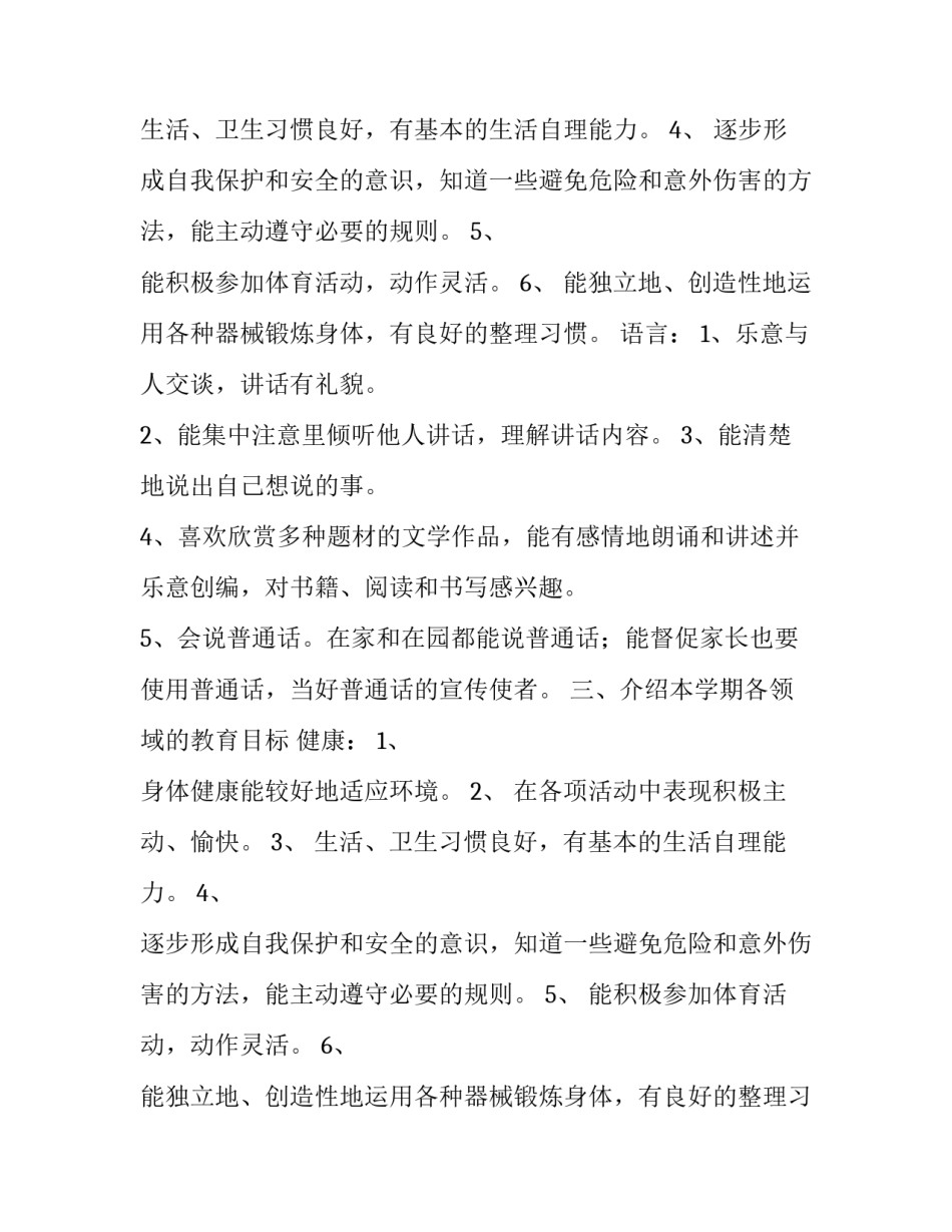 幼儿园家长会主持词怎么写_第2页