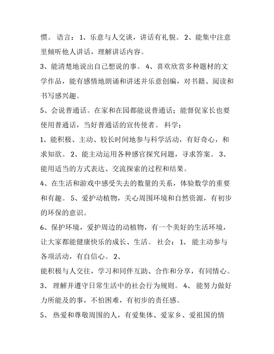 幼儿园家长会主持词怎么写_第3页