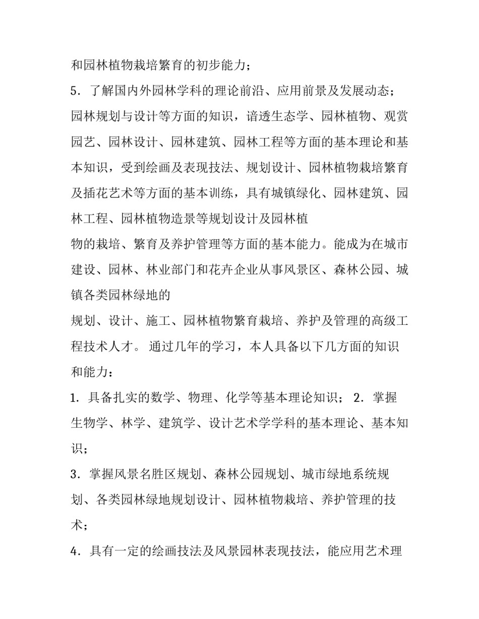 2023年园林求职信300字 园林求职信字(十六篇)_第3页