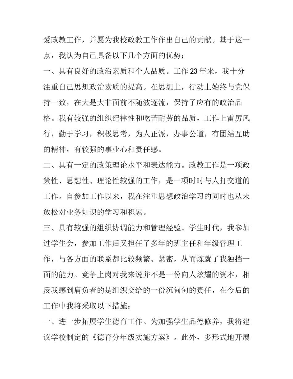 最新竞聘政教处副主任演讲稿(11篇)_第2页
