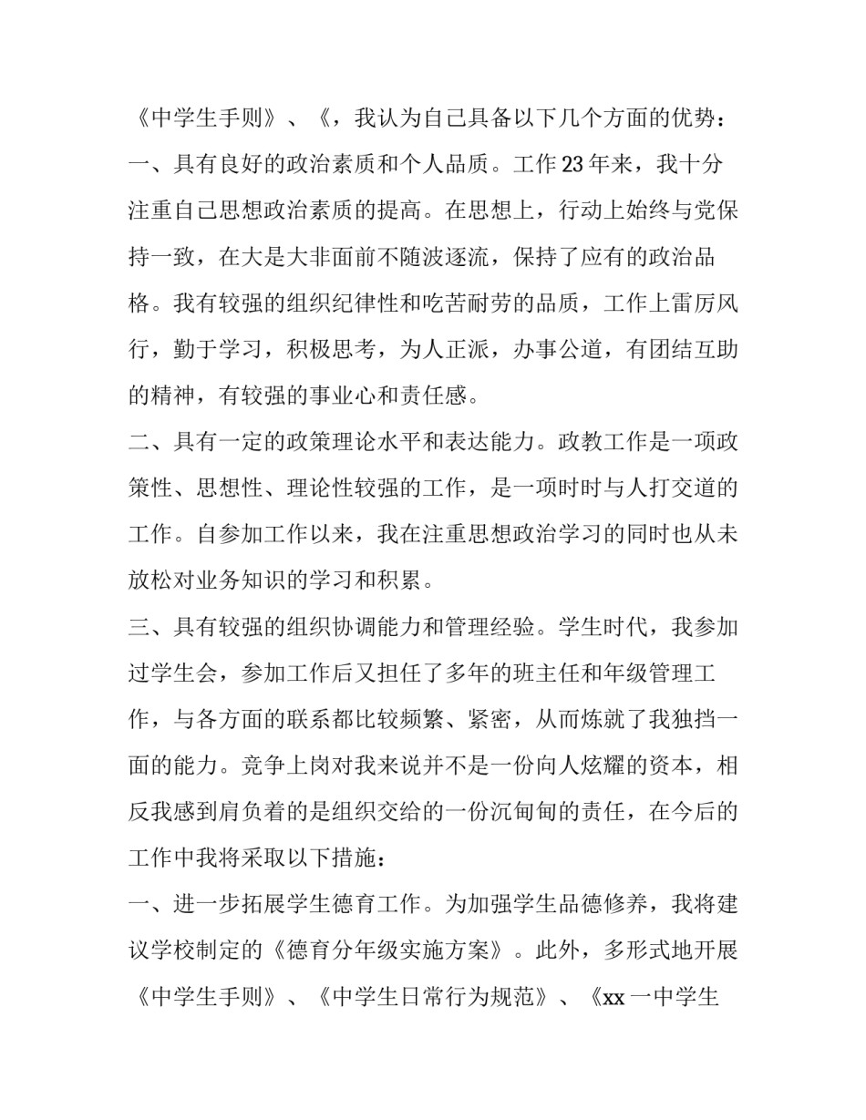 最新竞聘政教处副主任演讲稿(11篇)_第3页