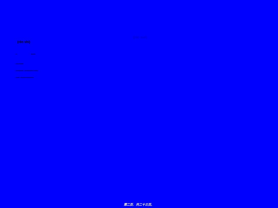 2022年医学专题—.2细胞分化形成组织2.ppt_第2页
