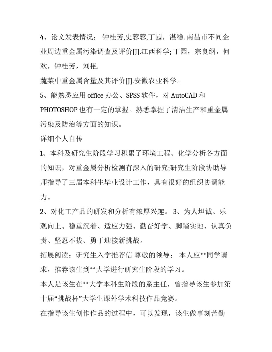 研究生优秀简历模板_第3页